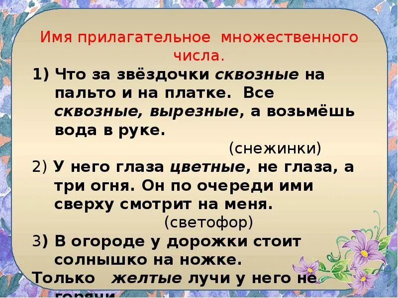 Проект по русскому языку 3 класс загадки с именами прилагательными. Проект имена прилагательные в загадках 3 класс по русскому языку. Проект имя прилагательное в загадках 3 класс. Проект по русскому языку 3 кл имена прилагательные в загадках.