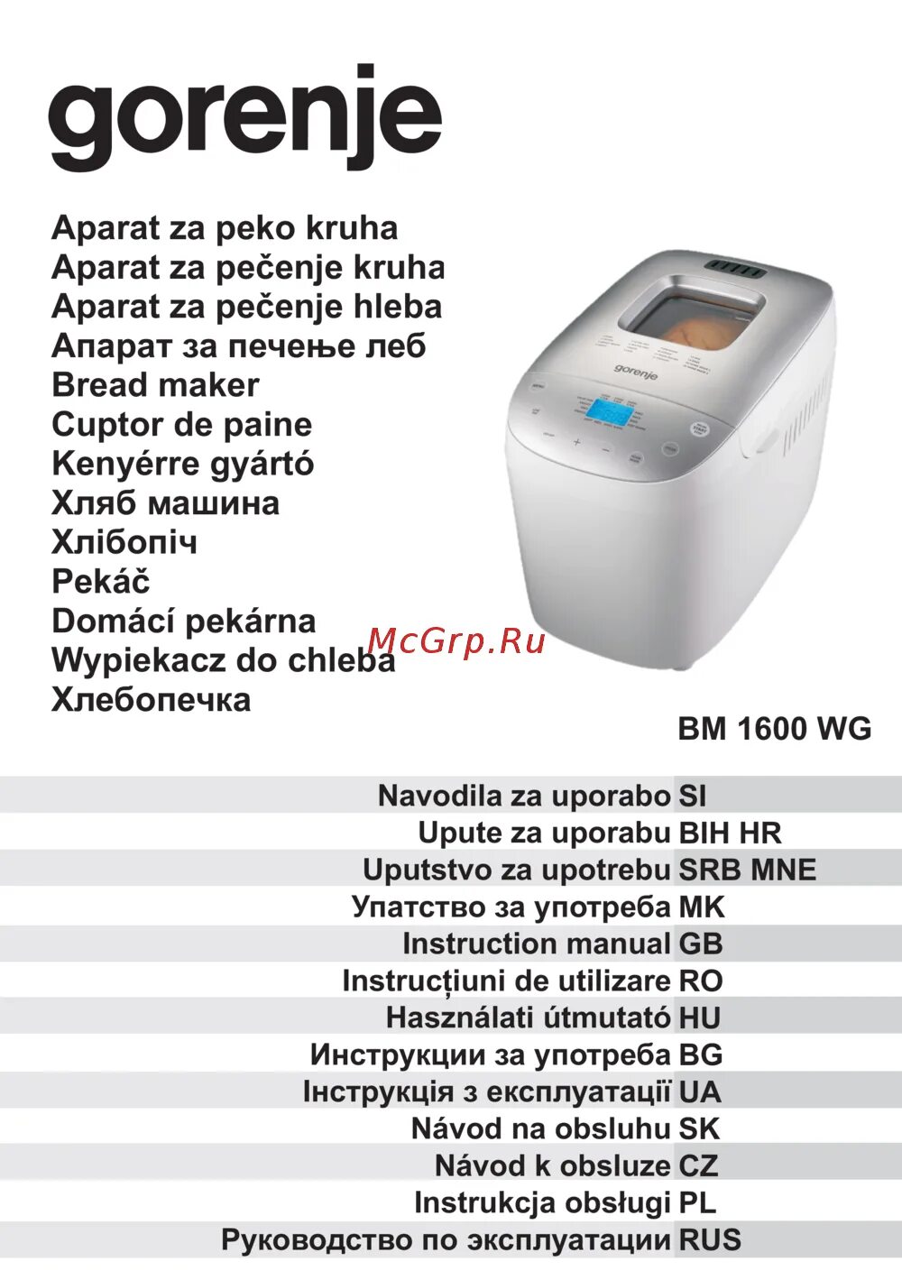 Горенье хлебопечка bm1600wg. Хлебопечка горение ВМ 1600wg. Gorenje bm1600wg комплектация. Инструкция хлебопечки горение 1600. Рецепты для хлебопечки gorenje