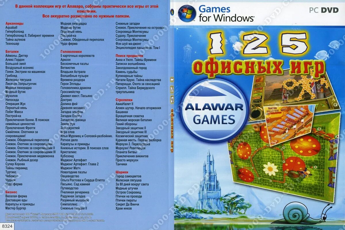 700 Офисных игр от Alawar диск. 125 Офисных игр от Alawar. Сборник офисных игр диск. Диск 700 офисных игр.