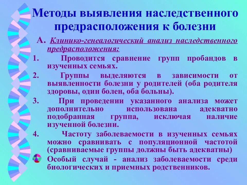 Наследственное предрасположение. Заболевания с наследственной предрасположенностью. Наследование предрасположения к болезни. Клинико генеалогические заболевания. Болезни с генетической предрасположенностью.