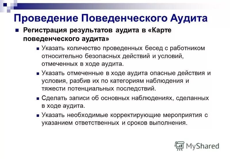 Беседа по эффективности. Ошибки при проведении презентации. Беседа по эффективности в стандартах руководителя. Требования к проведению беседы. Как проводить беседу с сотрудником.