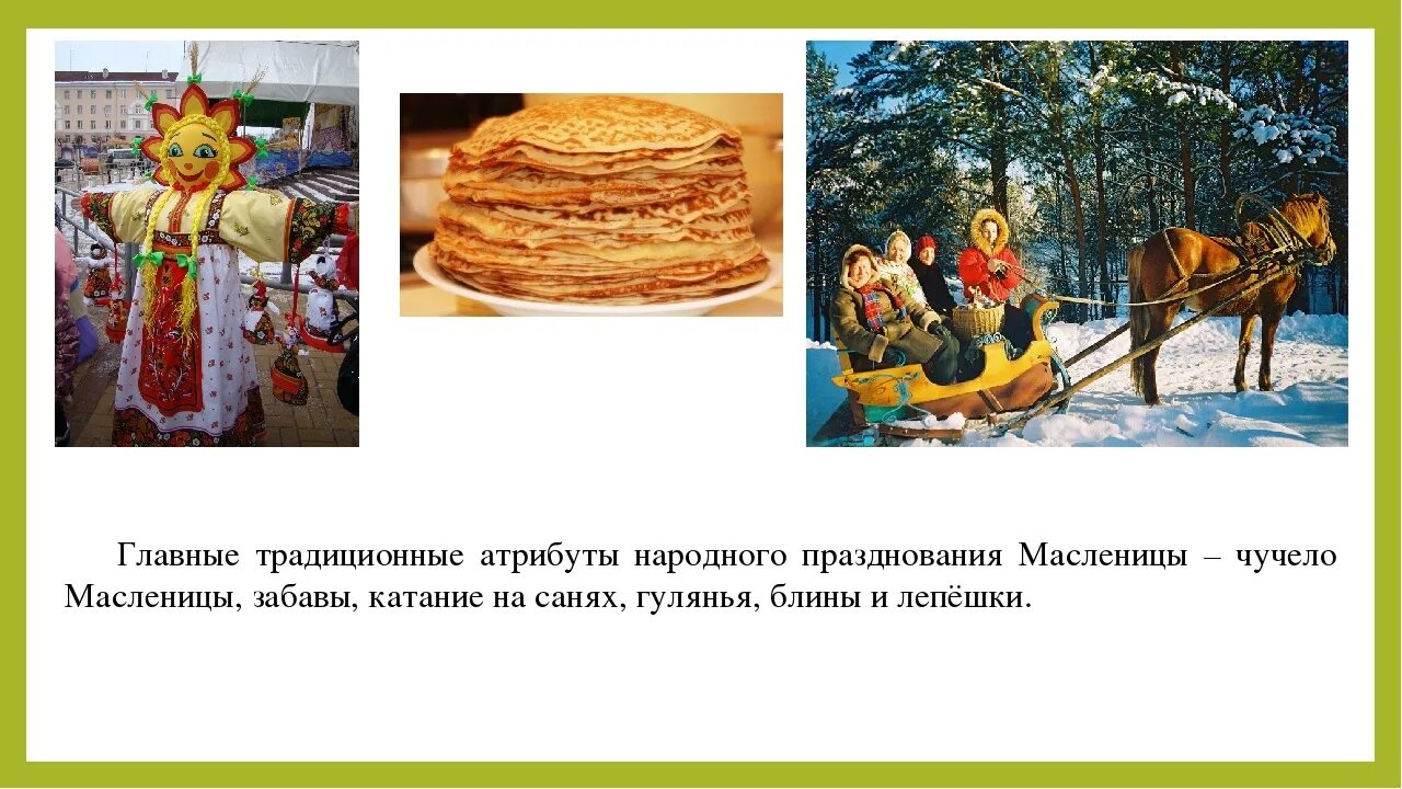 Ознакомление с окружающим миром масленица