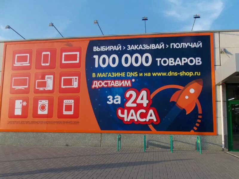 Днс доставка телефон