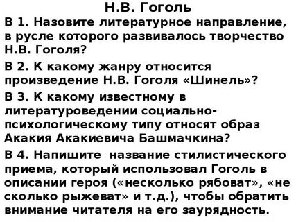 К какому литературному направлению относится