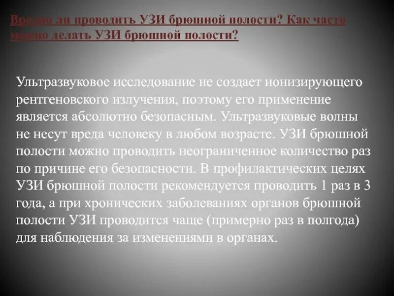 Можно курить перед узи брюшной. УЗИ брюшной полости диета. Подготовка к абдоминальному УЗИ брюшной полости. Памятка перед УЗИ брюшной полости. Подготовка к УЗИ органов брюшной полости у женщин и почек.