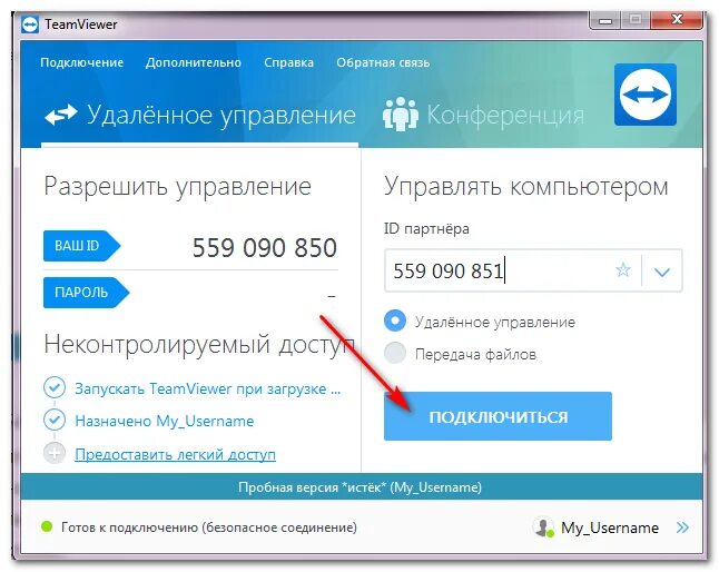 Teamviewer как подключиться к другому компьютеру. Teamviewer как подключиться к другому компьютеру