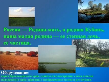 Как используют степные пространства азово кубанской равнины