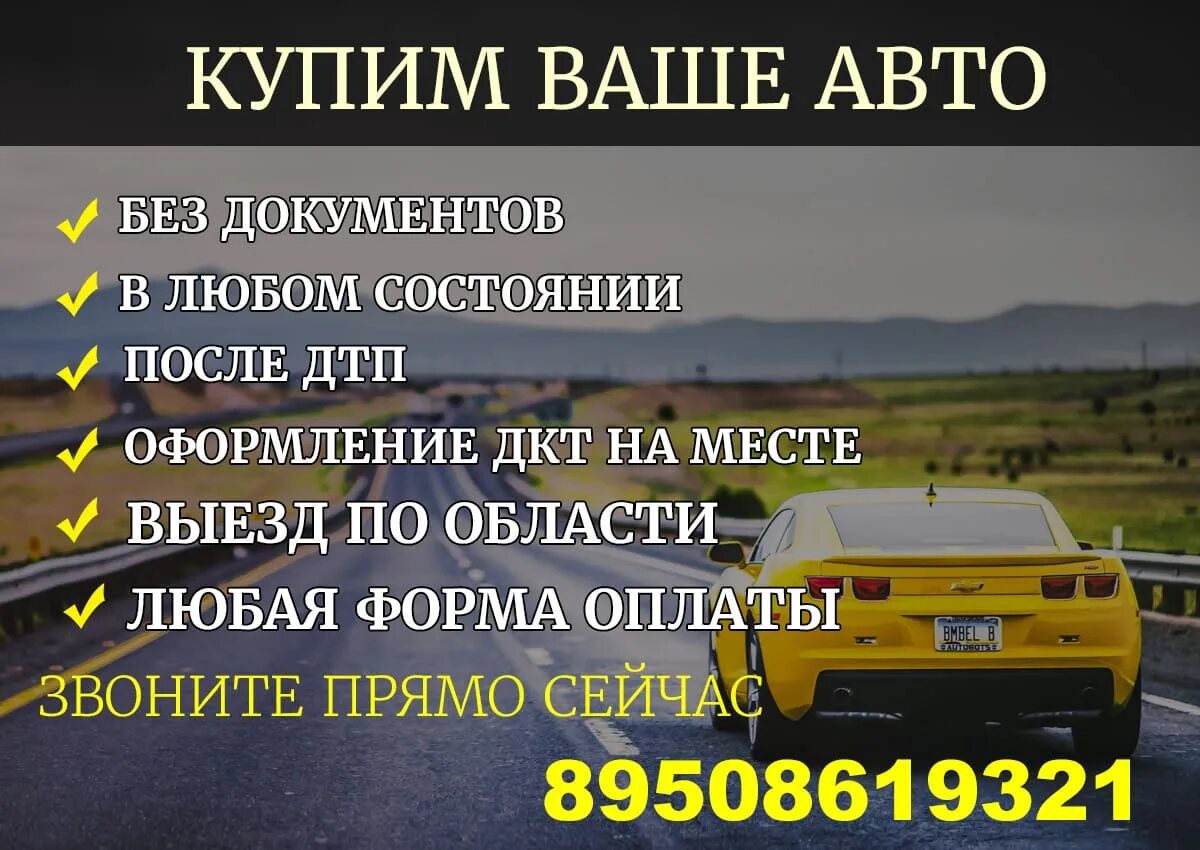 Выкуп авто ВАЗ. Куплю ваше авто. Скупаю машины. Скупка авто ВАЗ.