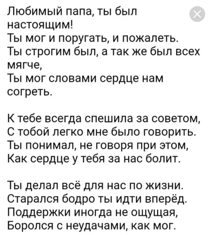 Слушать песню про папу до слез. Стихи о папе которого нет. Стих про папу от Дочки которого нет. Стихи про папу которого уже нет. Стих про папу которого нет в живых.