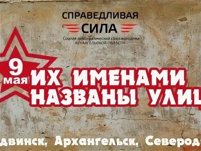 Справедливая сила
