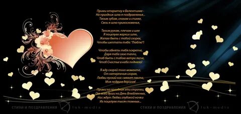 День любви стих