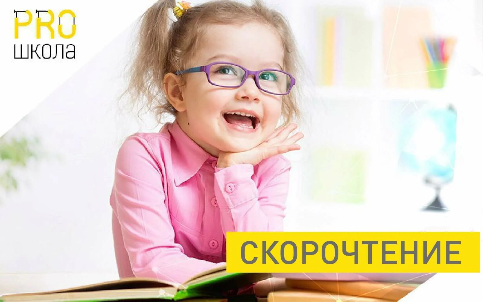 Скорочтение летний интенсив. Летний интенсив для школьников. Педагог по скорочтению. Детские скорочтение.