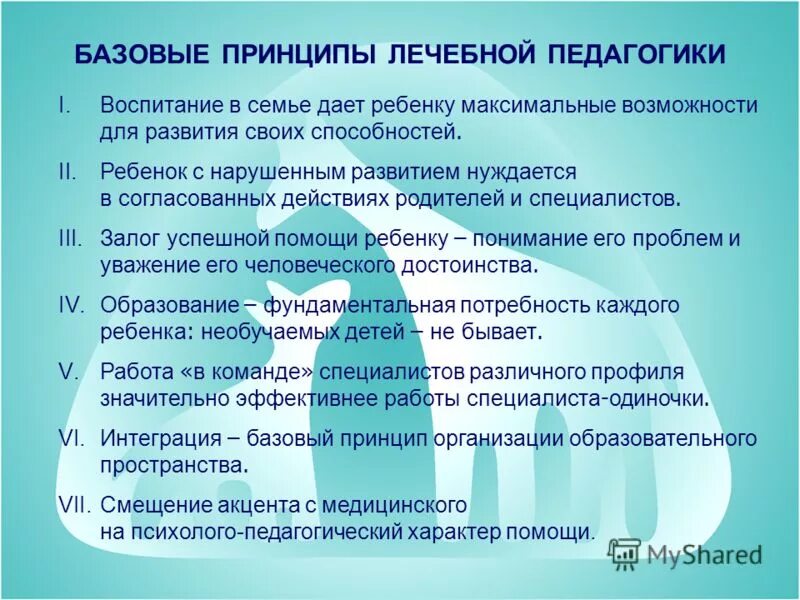 Необучаемых детей нет соответствует принципу ответ. Необучаемых детей нет соответствует принципу ответ. Социальные учреждения для необучаемых детей. Педагогический девиз. Необучаемых детей нет соответствует какому принципу.