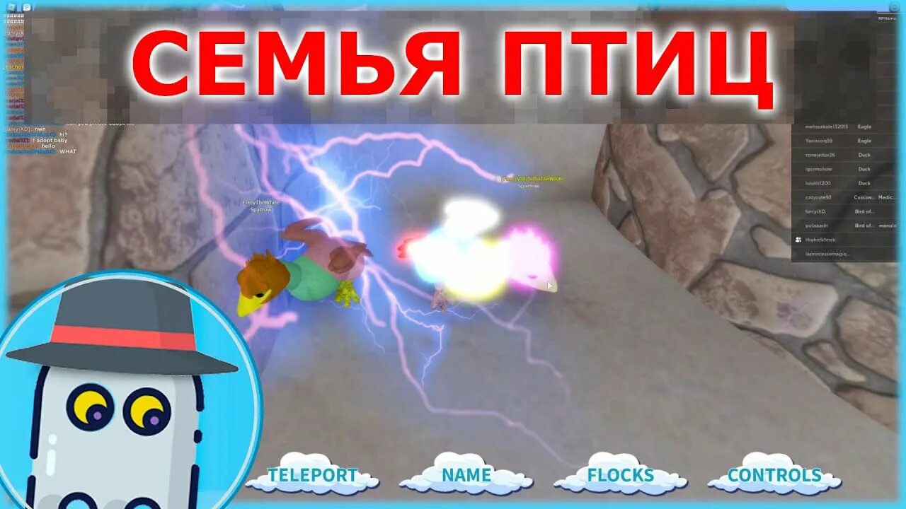 В игре роблокс игра семья птиц. В игре роблокс игра семья птиц. Птичка роблокс. Роблокс птичья семья. Картинки семьи птиц роблокс.