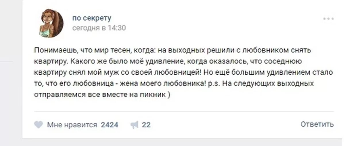 Подслушано пугачев в контакте по секрету всему. Секреты текста ВК. Вбросы текста.