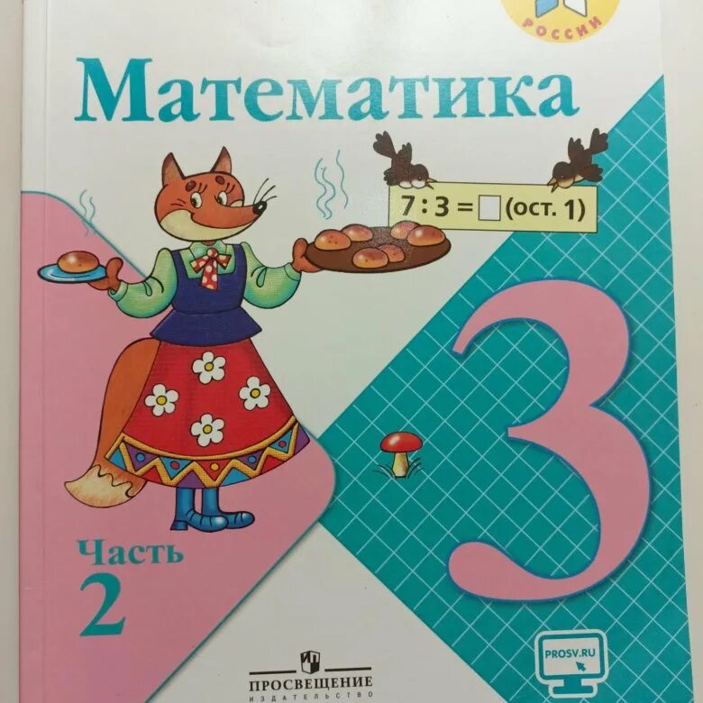 Математика 3 класс школа россии 2024. Математика 3 класс 2 часть учебник. Учебник по математике 3 класс. Книжка математика 3 класс 2 часть. Учебник по математике 2 класс.