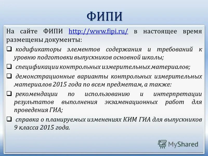 Сайт фипи кодификатор. Сайт фипи кодификатор