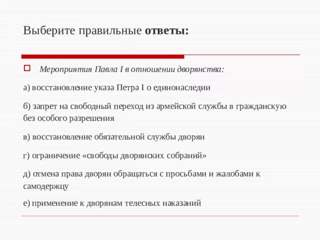 Политика петра 1 в отношении дворянства. Политика в отношении дворян при Павле 1.