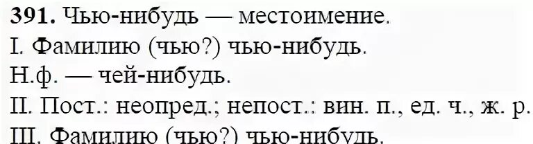 Русский язык 8 класс упражнение 391