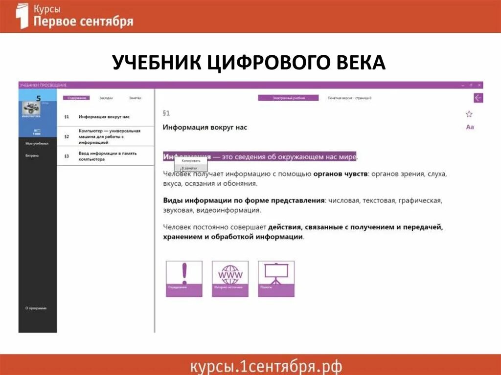 Цифровизация учебников. Учебник цифрового века. Учебник цифрового века. Учебник цифрового века. Учебник цифрового века.