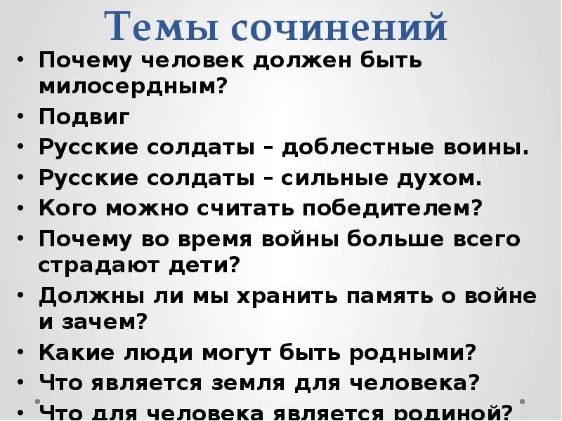 Эссе почему я должен. Почему надо быть милосердным. Почему человек должен быть милосердным. Сочинение на тему почему человек должен быть милосердным. Сочинение почему надо быть милосердным.