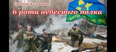 Песни посвященные роте