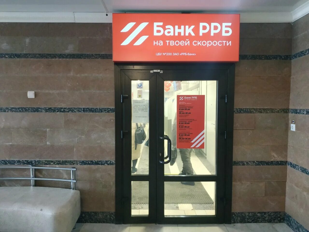 Российские банки в витебске. РРБ банк. РРБ банк Гомель. Витебск Московский проспект 8. Банк Витебский.