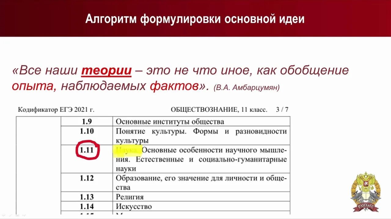 Критерии оценивания заданий огэ обществознание 2024. Обществознание критерии оценивания. Критерии оценивания ЕГЭ по обществознанию. Критерии оценивания заданий ЕГЭ по обществознанию. Критерии оценивания плана ЕГЭ Обществознание.