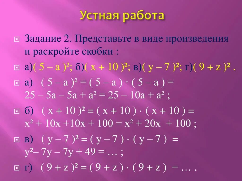 Представьте в виде произведения решать. Представить в виде произведения. Представьте в виде произведения. Формулы сокращенного умножения. Предоставьте в виде произведения.