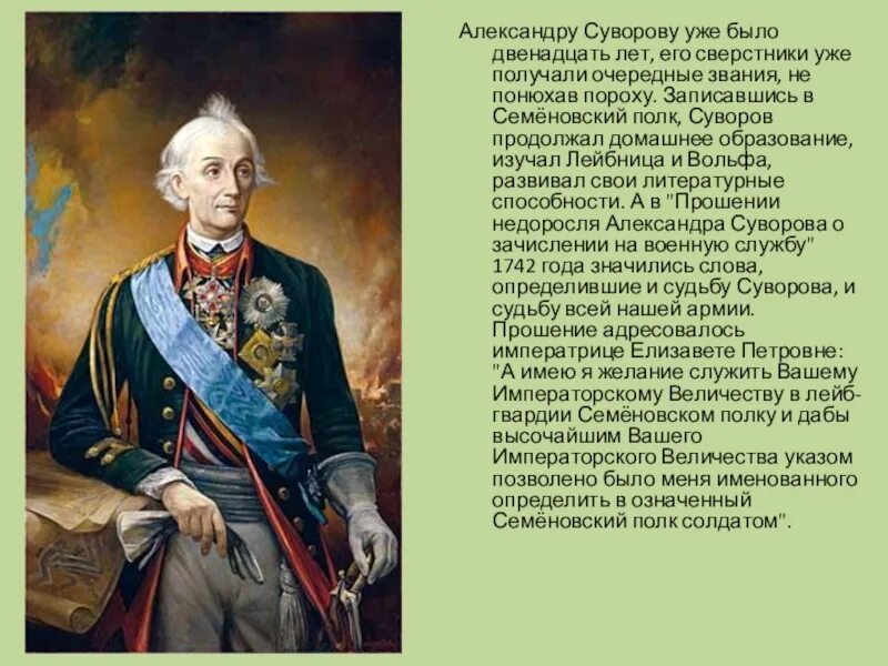 Суворов портрет. Суворов был назван александром в честь