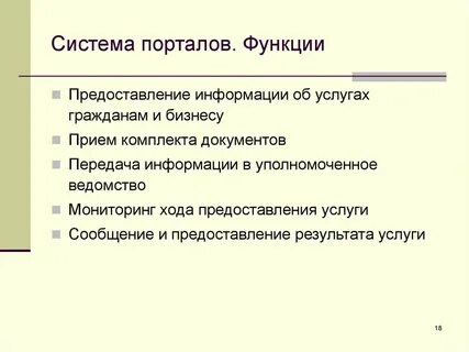 Функции портала