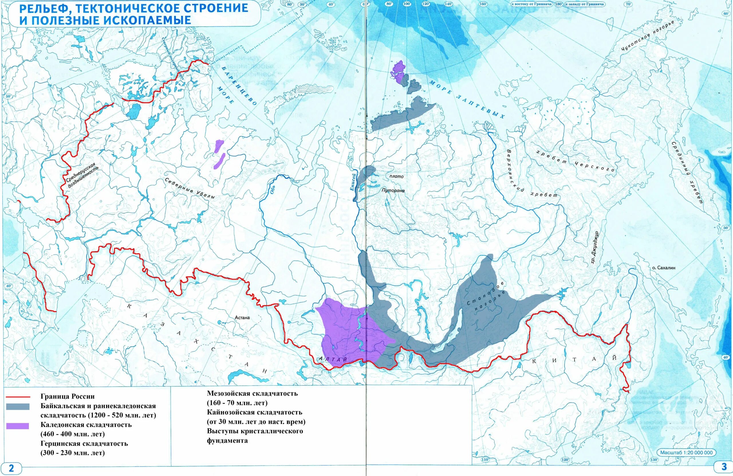 Атлас рельеф тектоническое строение и полезные ископаемые 8 класс. Полезные ископаемые на карте России 8 класс контурная карта. Россия тектоническое строение контурная карта 8 класс. Рельеф тектоническое строение и полезные ископаемые 8 класс.