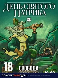 Свобода март