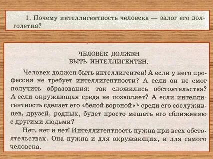 Человек должен быть интеллигентен текст егэ