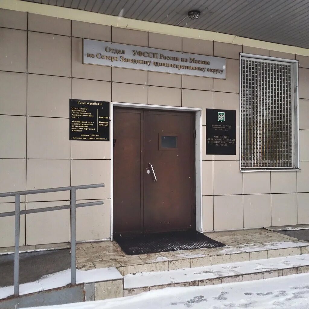 Осп по сзао. Осп сзао г москвы. Осп по сзао. Приставы строгино. Осп по сзао.