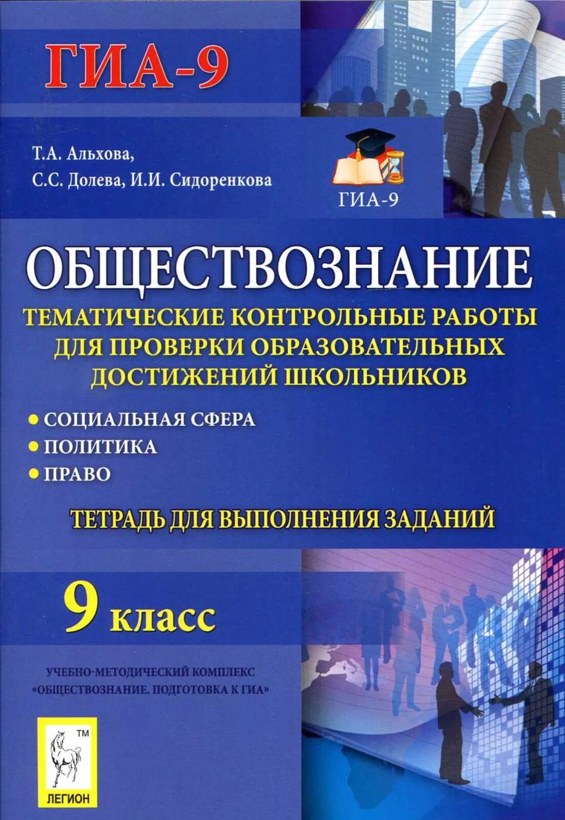 Тематические контрольные работы социальная сфера. Тематические контрольные работы по обществознанию 8. Тематические тесты по обществознанию ГИА. Обществознание тематические тесты 9 класс.