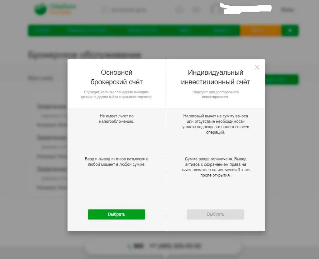 Как через телефон закрыть счет