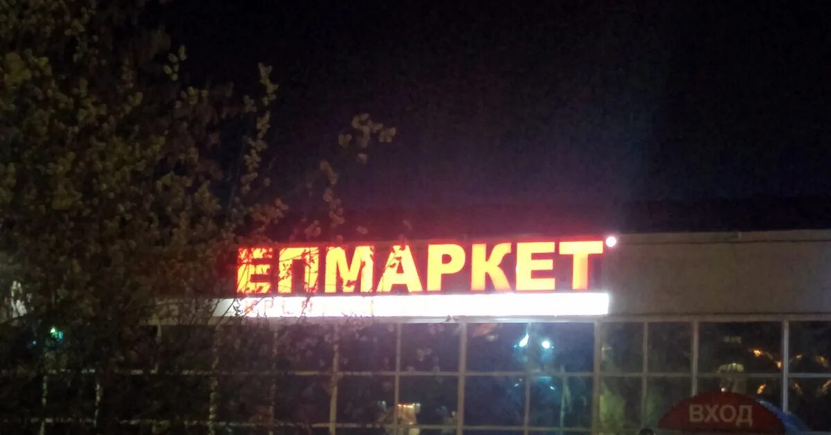Четкий магазин. Магазин четкий киров. картинка четкий магазин. магазин четко.