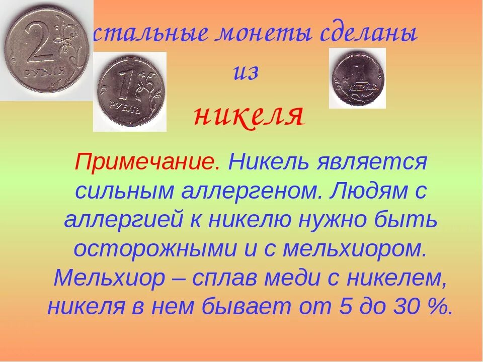 Где сделать рубль. Из какого металла делают монеты. Из чего изготавливают монеты. Из чего сделоны манетки. Из чего делались русские монеты.