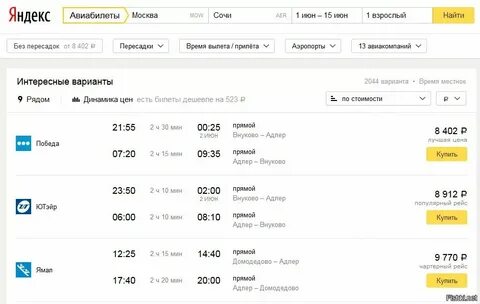 Красноярск адлер авиабилеты прямой
