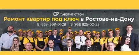 Фаворит строй