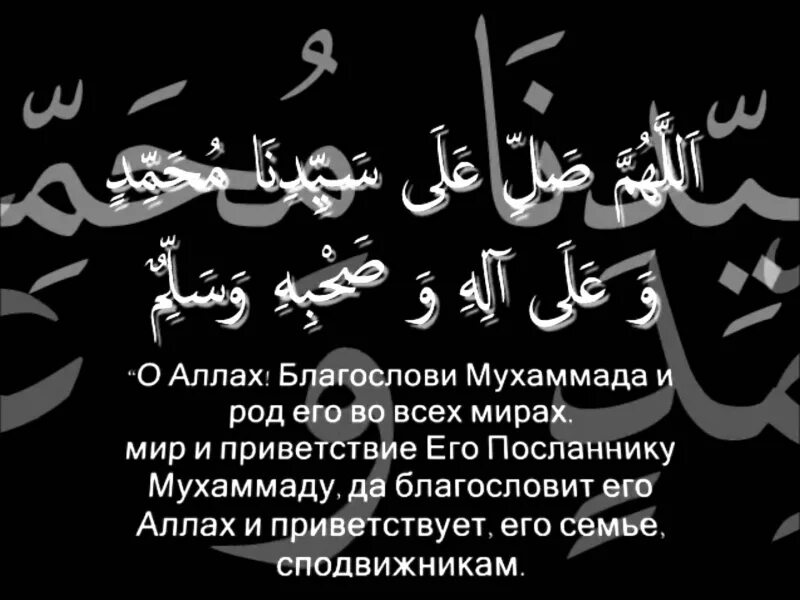 благословение пророку мухаммаду. салават пророку мир ему и благословение аллаха. благословляйте мухаммада. благословляйте мухаммада. салават пророку мухаммаду.