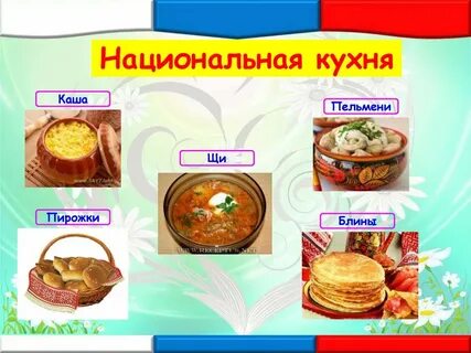 Название национальных блюд
