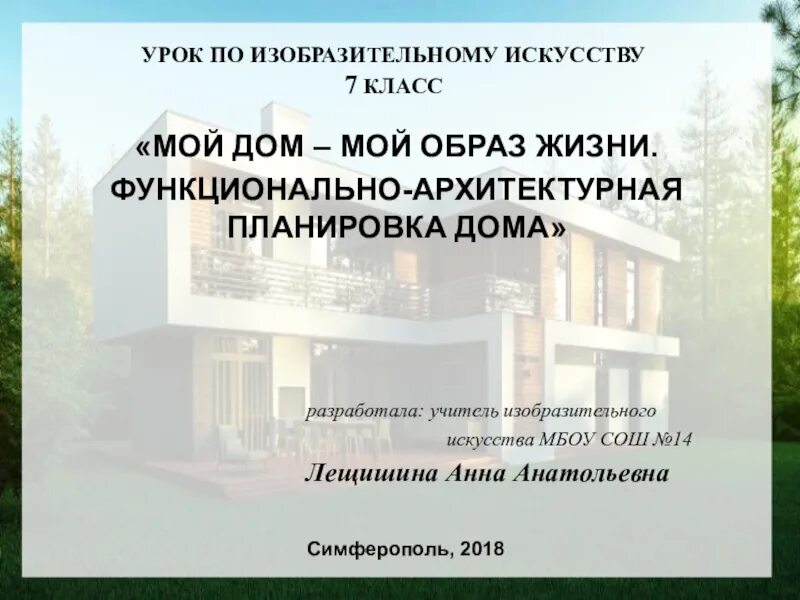 Функционально-архитектурная планировка своего жилища. Мой дом мой образ жизни функционально-архитектурная планировка. Функциональная архитектурная планировка своего жилища изо 7 класс.