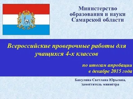 Впр самарская область