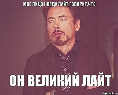 Надо лайт
