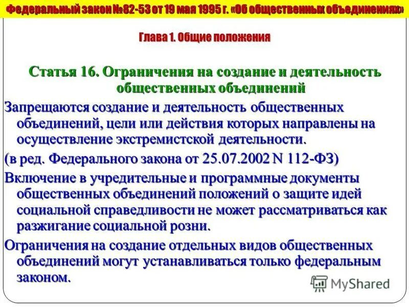 Запрещаются создание и деятельность общественных. Конституция рф. Запрещается создание и деятельность общественных объединений. Материальные статьи конституции. Запрещаются создание и деятельность общественных.
