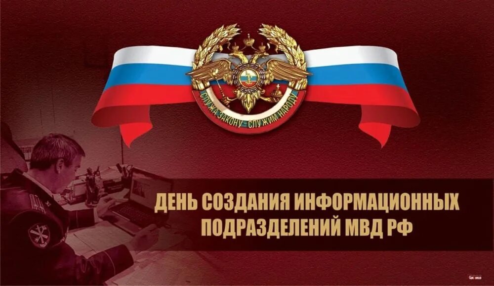 Открытка с днем информационного центра. Открытки с днем информационных подразделений.