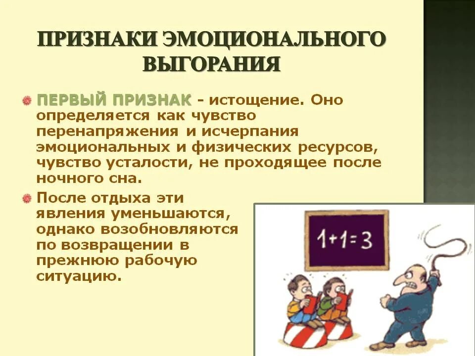 Признаки эмоционального выгорания. Эмоциональное выгорание симптомы. Первые признаки эмоционального выгорания. Синдром эмоционального выгорания симптомы. Эмоционального выгорания детей