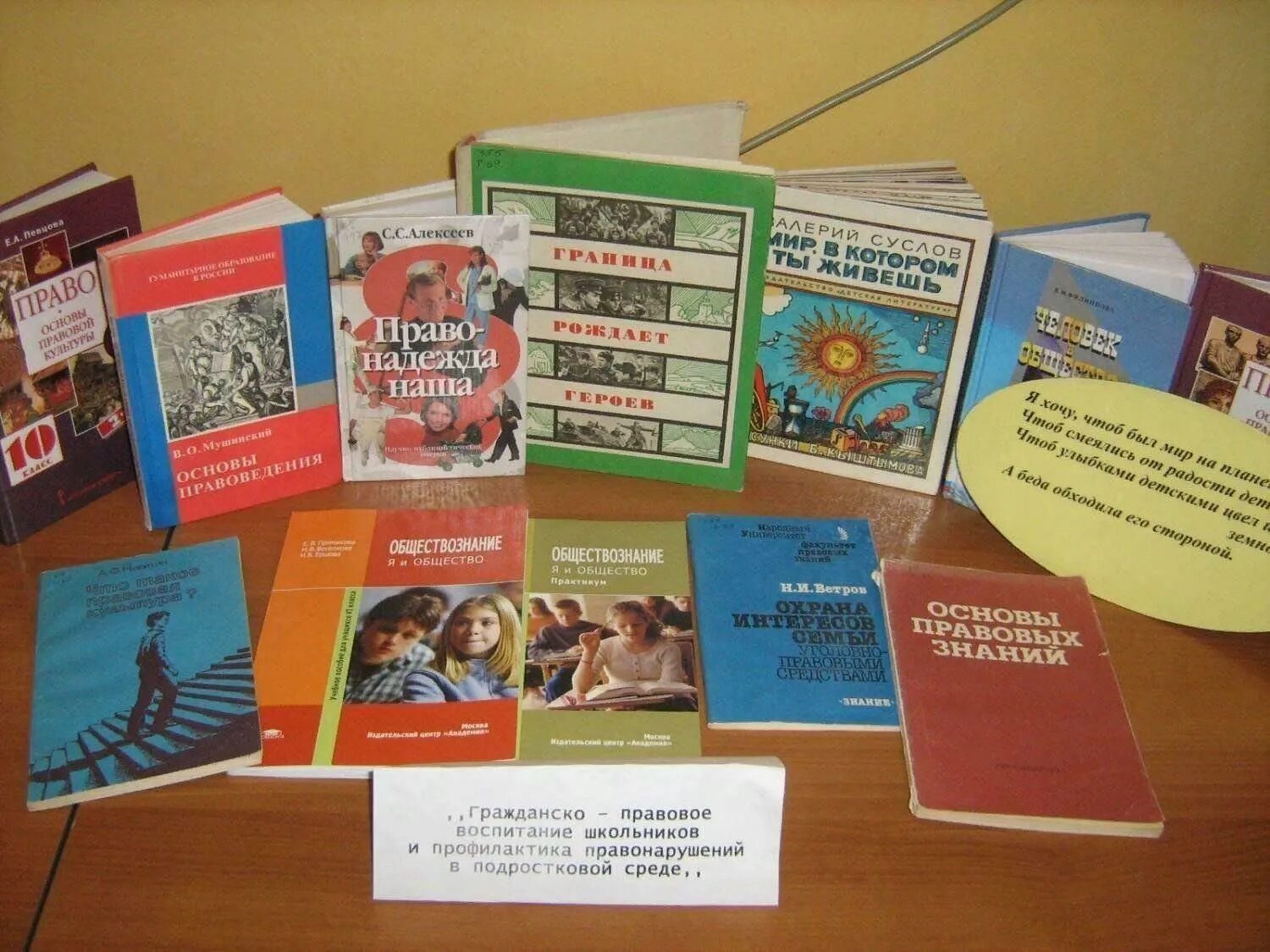 Выставка по правовому воспитанию в библиотеке. Правовые мероприятия в библиотеке. Выставка о законах в библиотеке. Выставка книг по воспитанию в библиотеке. Информационное мероприятие в библиотеке